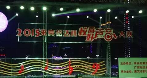 2015年比分网-全球赛事实时比分与数据平台
杯“校园好声音”大赛圆满落幕