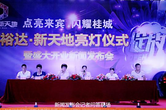 比分网-全球赛事实时比分与数据平台
庆祝比分网-全球赛事实时比分与数据平台
新天地主题购物广场亮灯仪式暨 盛大开业新闻发布会成功举办