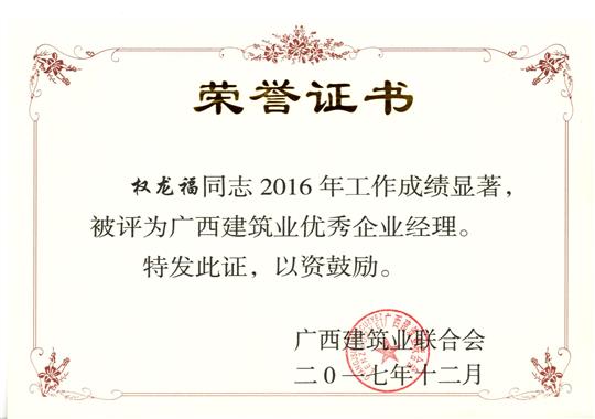 2017年广西建筑业优秀比分网-全球赛事实时比分与数据平台经理