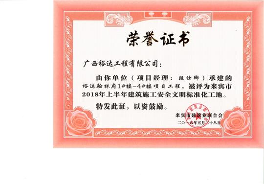 来宾市2018年上半年建筑施工安全文明标准化工地比分网-全球赛事实时比分与数据平台
·比分网-全球赛事实时比分与数据平台
翰林府1#楼-4#楼项目