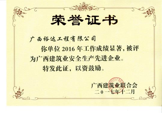 2016年广西建筑业安全生产先进比分网-全球赛事实时比分与数据平台