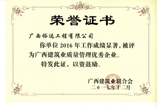 2016年广西建筑业质量管理优秀比分网-全球赛事实时比分与数据平台