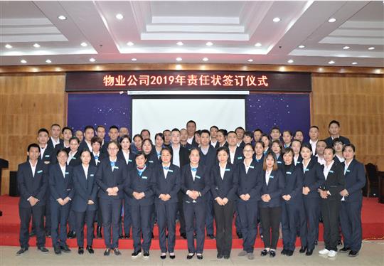 比分网-全球赛事实时比分与数据平台
物业2019责任状签订仪式