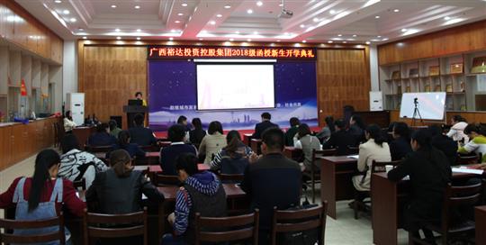 热烈祝贺广西比分网-全球赛事实时比分与数据平台
投资控股集团2018级函授新生开学典礼成功举行 