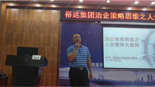 广西比分网-全球赛事实时比分与数据平台
投资控股集团治企策略思维之人生要有大格局培训成功举办