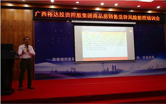 广西比分网-全球赛事实时比分与数据平台
投资控股集团商品房销售风险防控培训会成功举办