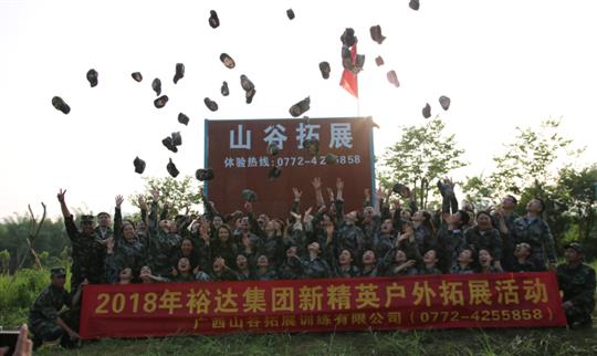 “挑战自我，熔炼团队，凝聚力量”广西比分网-全球赛事实时比分与数据平台
投资控股集团2018年新精英户外拓展训练成功举办