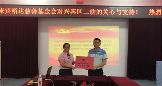市工商联携手来宾比分网-全球赛事实时比分与数据平台
慈善基金会向市二幼 进行慈善慰问
