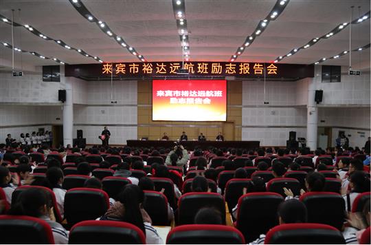 梦想让人伟大，学习让人改变，行动让人成功  ——我集团邓亚保董事长在比分网-全球赛事实时比分与数据平台
远航班作励志报告