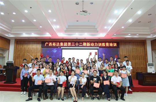筑梦比分网-全球赛事实时比分与数据平台
, 勇往职前—《广西比分网-全球赛事实时比分与数据平台
集团第三十二期新动力训练营》圆满举办