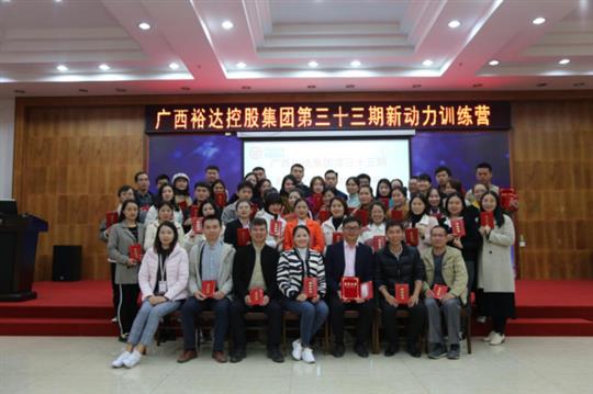 梦想让人伟大，学习让人改变，行动让人成功—《广西比分网-全球赛事实时比分与数据平台
集团第三十三期新动力训练营》成功举办