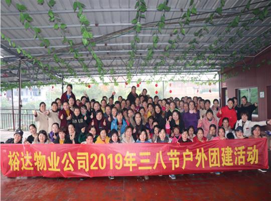 比分网-全球赛事实时比分与数据平台
物业2019年“三八女神节”趣味活动圆满落幕 