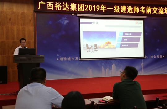 广西比分网-全球赛事实时比分与数据平台
集团2019年一级建造师考前交流培训成功举办