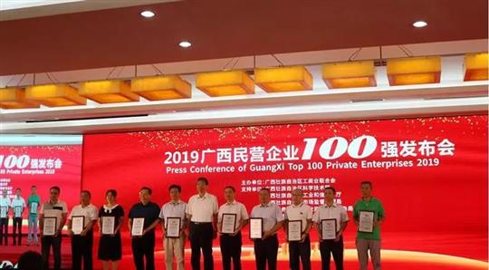 喜报！广西比分网-全球赛事实时比分与数据平台
控股集团荣获“2019年广西民营比分网-全球赛事实时比分与数据平台” 第25强