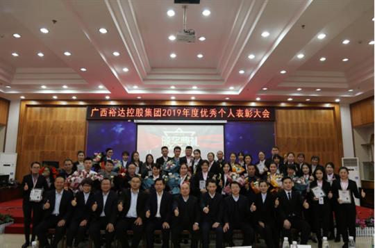   扬帆起航 共创辉煌—广西比分网-全球赛事实时比分与数据平台
控股集团2019年度优秀个人表彰大会成功举办 