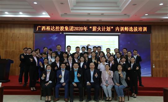 薪火相传，齐心共铸比分网-全球赛事实时比分与数据平台
新辉煌——控股集团2020年“薪火计划”内训师选拔培训成功举办