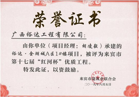 比分网-全球赛事实时比分与数据平台
·金湖城A区1#楼项目评为来宾市第十七届“红河杯'优质工程（项目经理：胡凌毅）