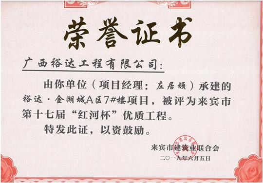比分网-全球赛事实时比分与数据平台
·金湖城A区7#楼项目评为来宾市第十七届”红河杯“优质工程（项目经理：左居顽）