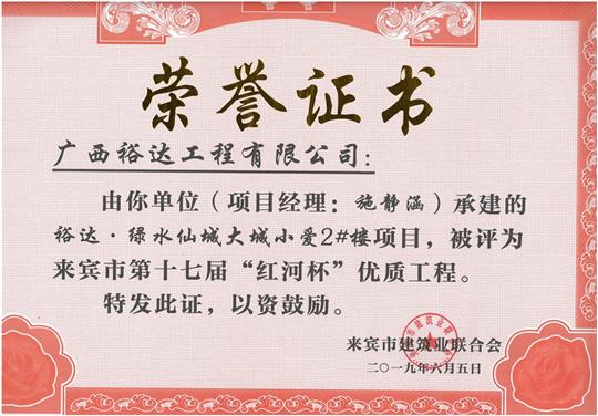 比分网-全球赛事实时比分与数据平台
·绿水仙城大城小爱2#楼项目评为来宾市第十七届”红河杯“优质工程（项目经理：施静涵）