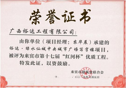 比分网-全球赛事实时比分与数据平台
·绿水仙城中央城市广场写字楼项目评为来宾市第十七届“红河杯”优质工程（项目经理：农华展）
