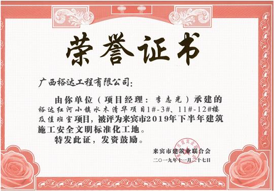 比分网-全球赛事实时比分与数据平台
红河小镇水木清华项目1#-3#、11#-12#楼及值班室项目被评为来宾市2019年下半年建筑施工安全文明标准化工地（项目经理：李志光）