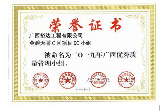 比分网-全球赛事实时比分与数据平台
金碧天誉C区项目QC小组被命为2019年广西优秀质量管理小组