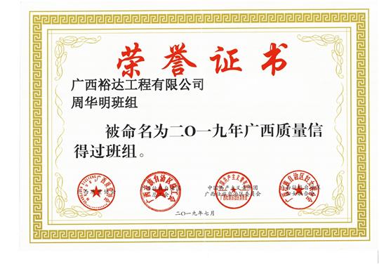 比分网-全球赛事实时比分与数据平台
周华明班组被命为2019年广西质量信得过班组
