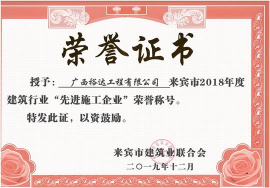 来宾市2018年度建筑行业“先进施工比分网-全球赛事实时比分与数据平台”