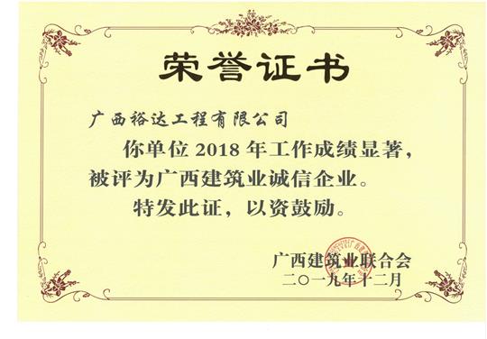 2018年度广西建筑业诚信比分网-全球赛事实时比分与数据平台