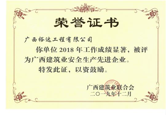 2018年广西建筑业安全生产先进比分网-全球赛事实时比分与数据平台