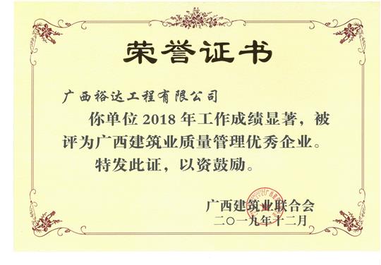 2018年广西建筑业质量管理优秀比分网-全球赛事实时比分与数据平台