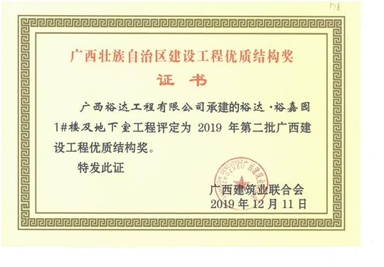 比分网-全球赛事实时比分与数据平台
·裕嘉园1#楼及地下室工程评定为2019年第二批广西建设工程优质结构奖