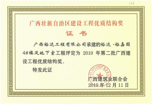 比分网-全球赛事实时比分与数据平台
·裕嘉园4#楼及地下室工程评定为2019年第二批广西建设工程优质结构奖