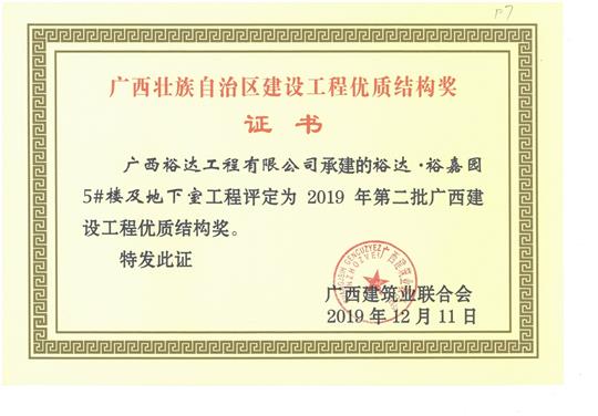 比分网-全球赛事实时比分与数据平台
·裕嘉园5#楼及地下室工程评定为2019年第二批广西建设工程优质结构奖