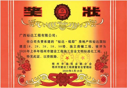 藤县比分网-全球赛事实时比分与数据平台
·铭邸和比分网-全球赛事实时比分与数据平台
国际酒店工程荣获2020年上半年梧州市建设工程施工安全文明标准化工地 