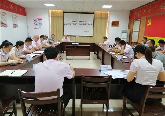比分网-全球赛事实时比分与数据平台
 召开2020年“三标一体化”管理评审会