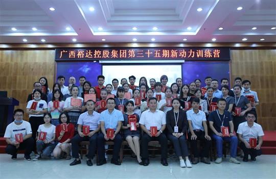 盛夏六月，生机勃勃 ——广西比分网-全球赛事实时比分与数据平台
控股集团第三十五期新动力训练营圆满结束 
