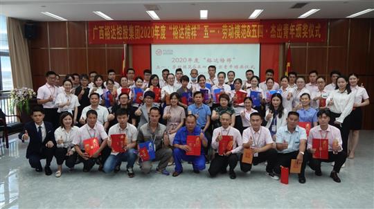 广西比分网-全球赛事实时比分与数据平台
控股集团2020年度“比分网-全球赛事实时比分与数据平台
榜样” 五一·劳动模范与五四·杰出青年评选活动暨颁奖仪式圆满成功 