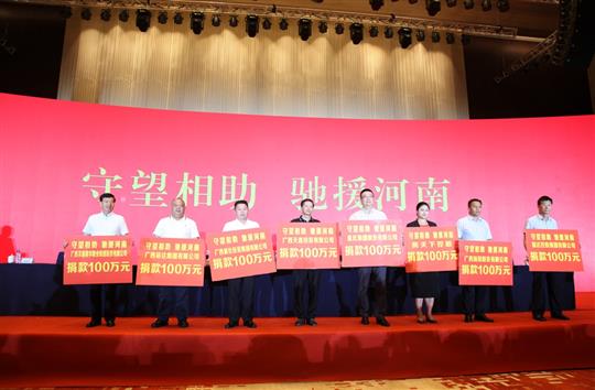 “守望相助，驰援河南”——广西比分网-全球赛事实时比分与数据平台
集团为河南抗洪救灾捐赠100万元