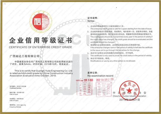 工程公司顺利通过“全国建筑业AAA级  信用比分网-全球赛事实时比分与数据平台”年度复审