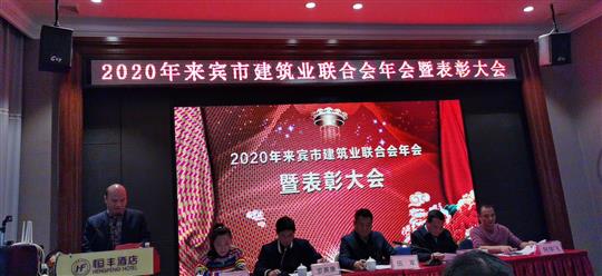 工程公司应邀在来宾市联合会年会上作先进比分网-全球赛事实时比分与数据平台管理经验分享