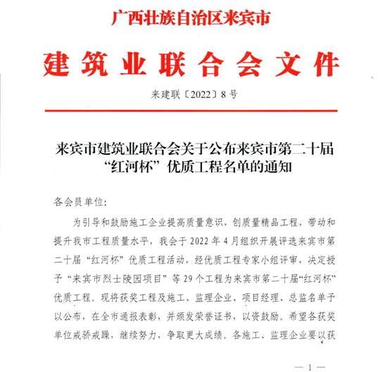 比分网-全球赛事实时比分与数据平台
荣获来宾市第二十届  “红河杯”优质工程奖 